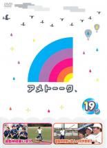 アメトーーク　1-39メまで　【DVD】レンタルアップ　邦-1 アメトーーク 1-39メまで 【DVD】レンタルアップ 邦-1 - メルカリ