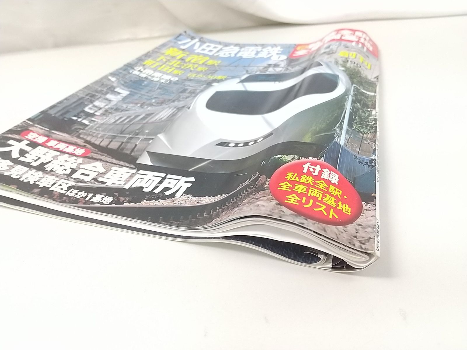 一部欠品あり・まとめ売り・バラ売り不可】週刊私鉄全駅・全車両