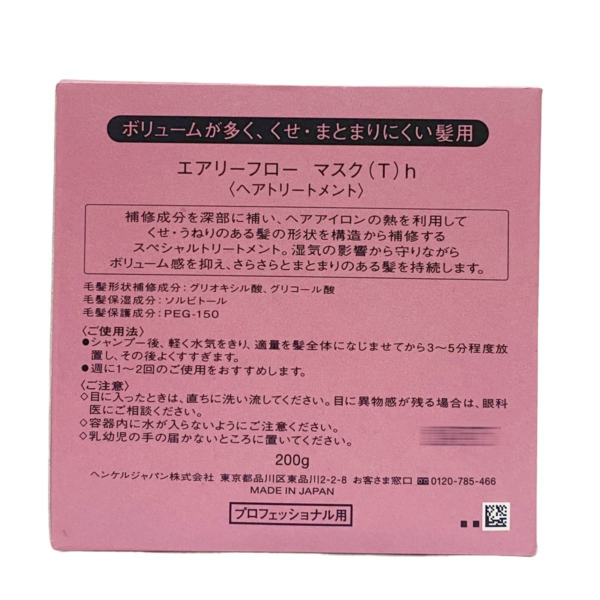 FLOW トリートメント