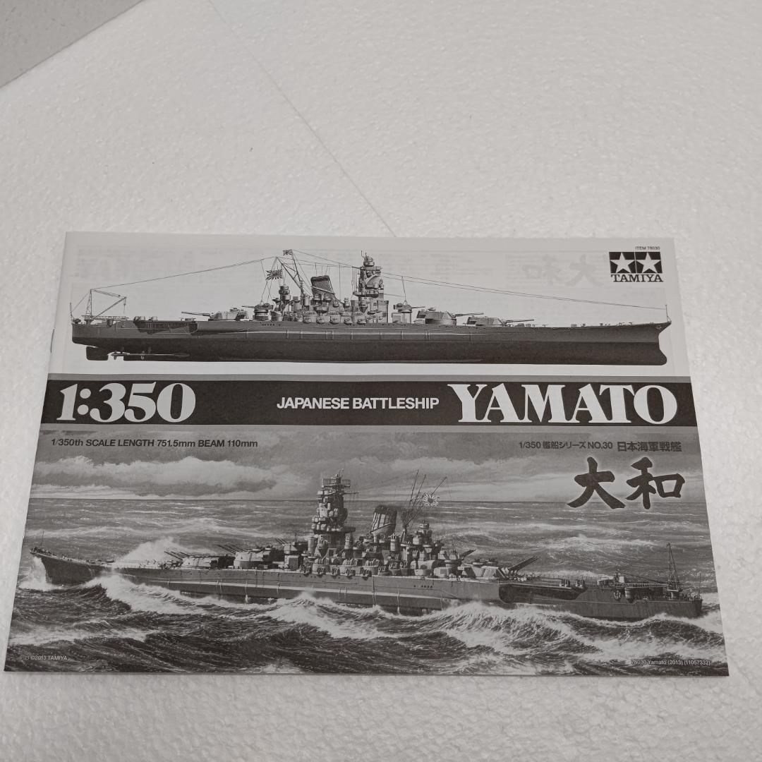 タミヤ 1／ 350 日本海軍戦艦 大和78030プラモデル - SHIM,S SHOP