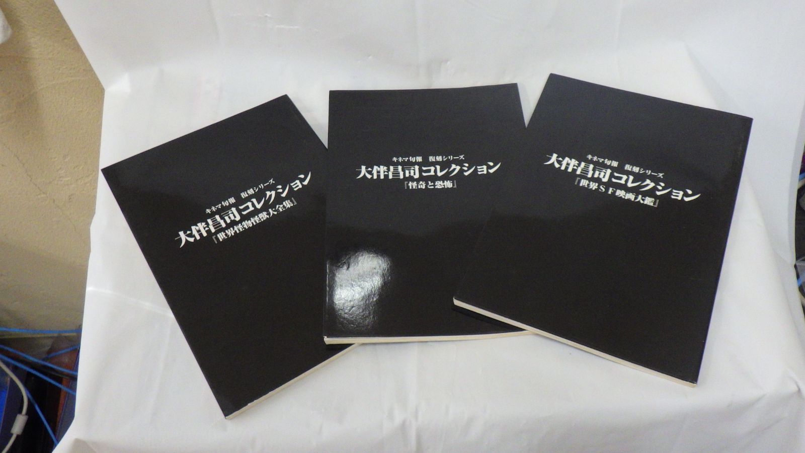 初版発行】大伴昌司コレクション キネマ旬報 復刻シリーズ - メルカリ