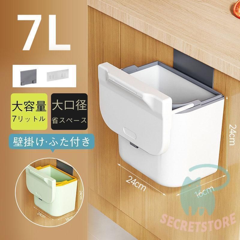 ゴミ箱 おしゃれ 壁掛け ダストボックス 7リットル ぶら下げ ふた付き 大容量 北欧 キッチン リビング 壁かけ 省スペース 大口径 蓋つき
