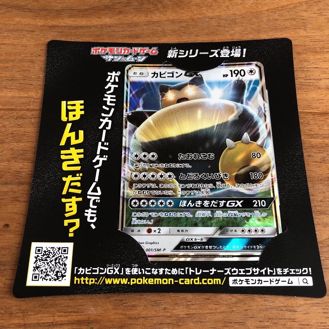☆非売品☆Nintendo 3DS ポケモンカード カビゴン ほんきをだすGX 