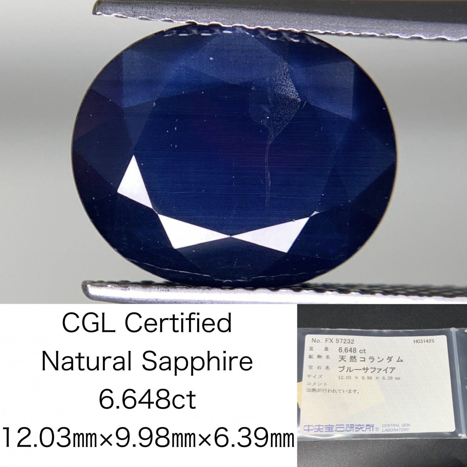 サファイア 6.648ct 中央宝石ソーティング付き 12.03×9.98×6.39 天然
