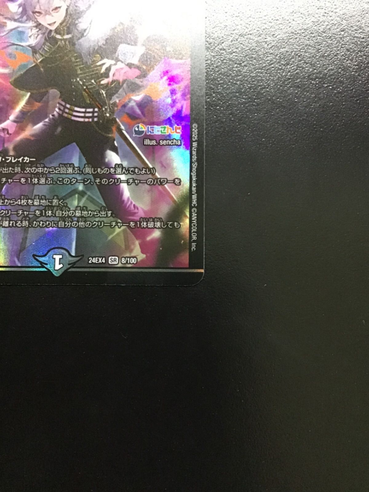 アーテル・ゴルギーニ　にじさんじ SR アーテル・ゴルギーニ 販売 | [DM24-EX4] にじさんじコラボ