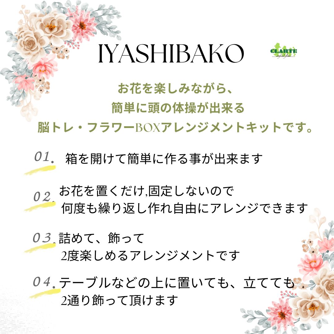 IYASHIBAKO 愛