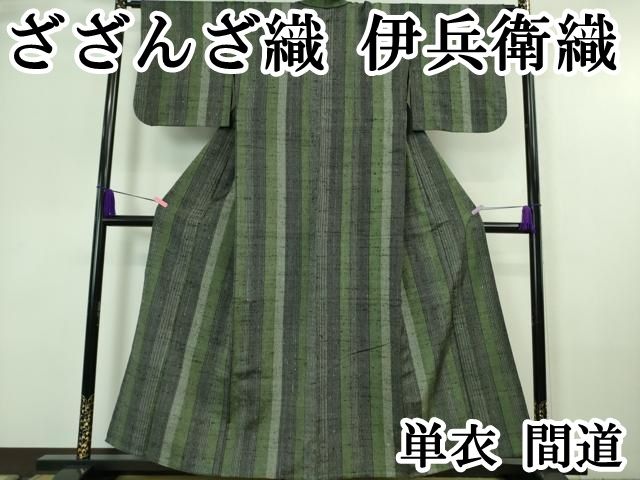 平和屋本店■希少　ざざんざ織　伊兵衛織　単衣　間道　逸品　DZAA7254kh5 平和屋本店□希少 ざざんざ織 伊兵衛織 単衣 間道 逸品 DZAA7254kh5