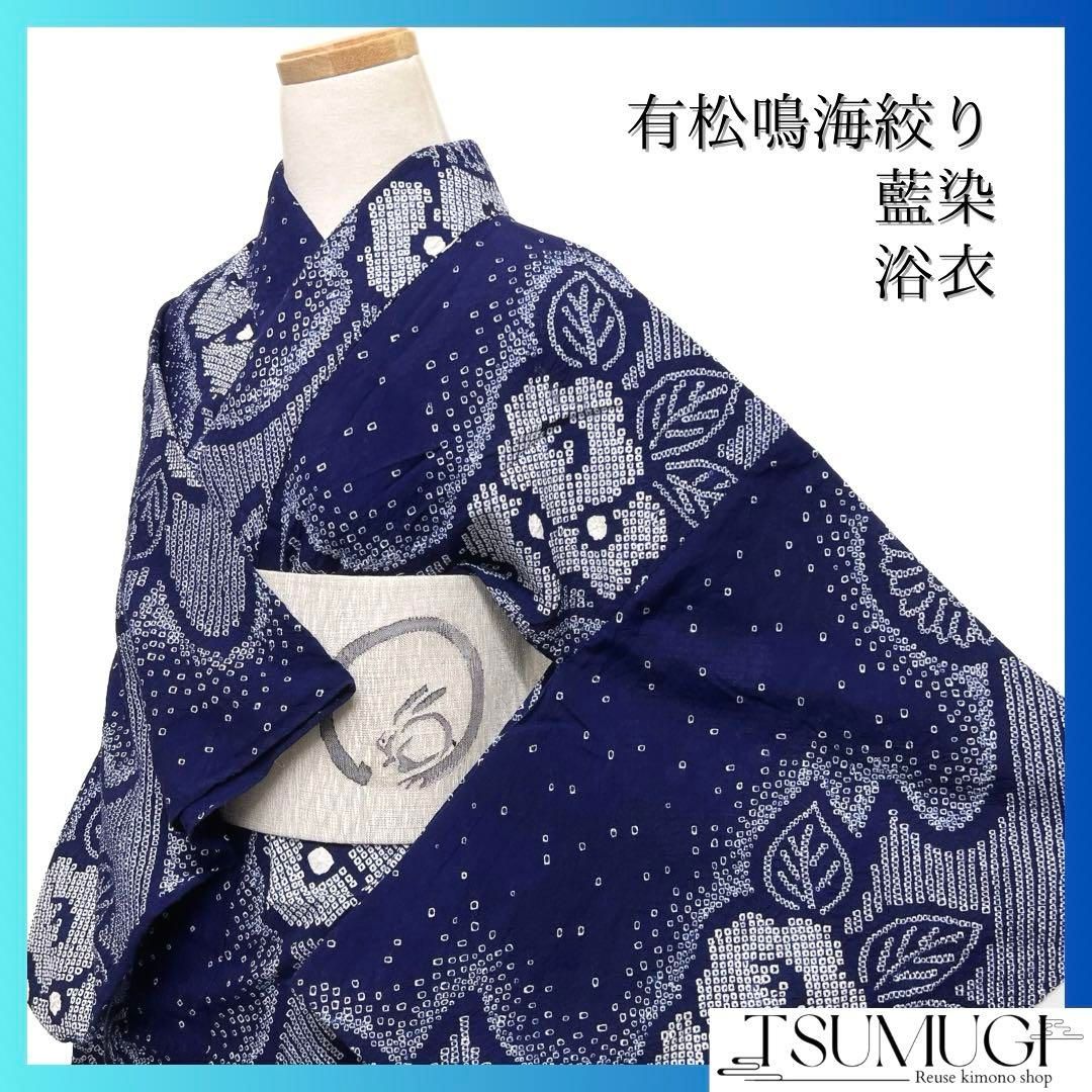 専用　未使用品　和服　単衣　正絹　有松鳴海絞り　十日町紬(袖仕付け糸) d6add9d3fe70fa013a588ee0cbc42a