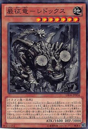 ◆巌征竜－レドックス 3枚セット 遊戯王