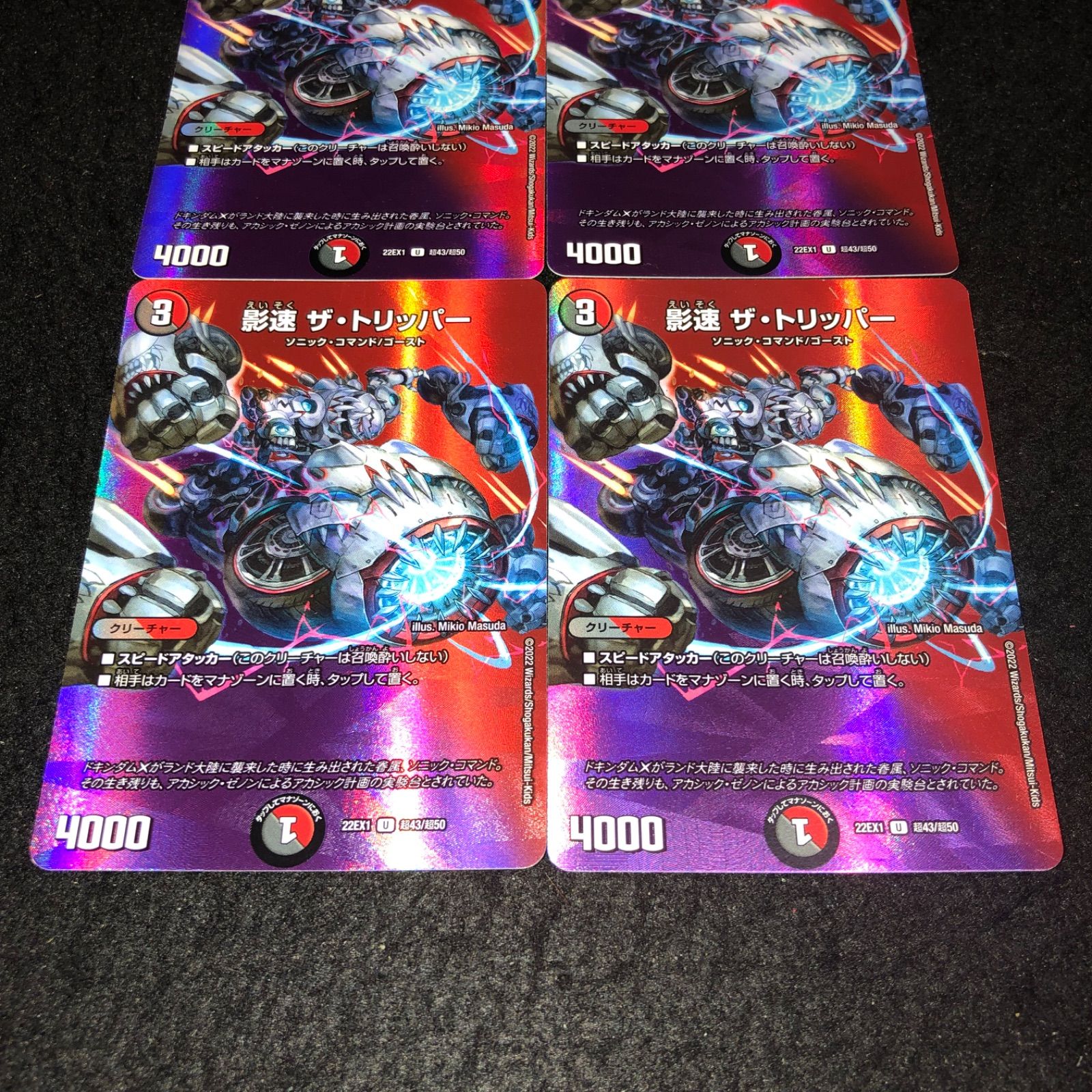 デュエマ No.1286 MAXレア 影速ザトリッパー 計4枚 - メルカリ
