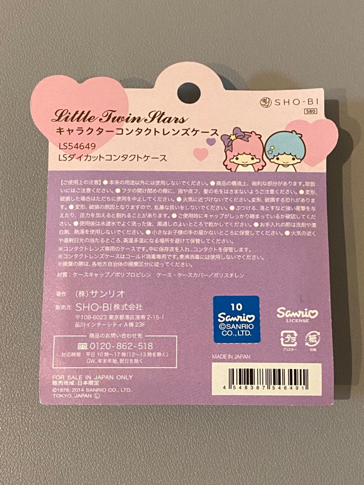 SS16/サンリオ.コンタクトレンズケース.キキララ(ララ) - メルカリ