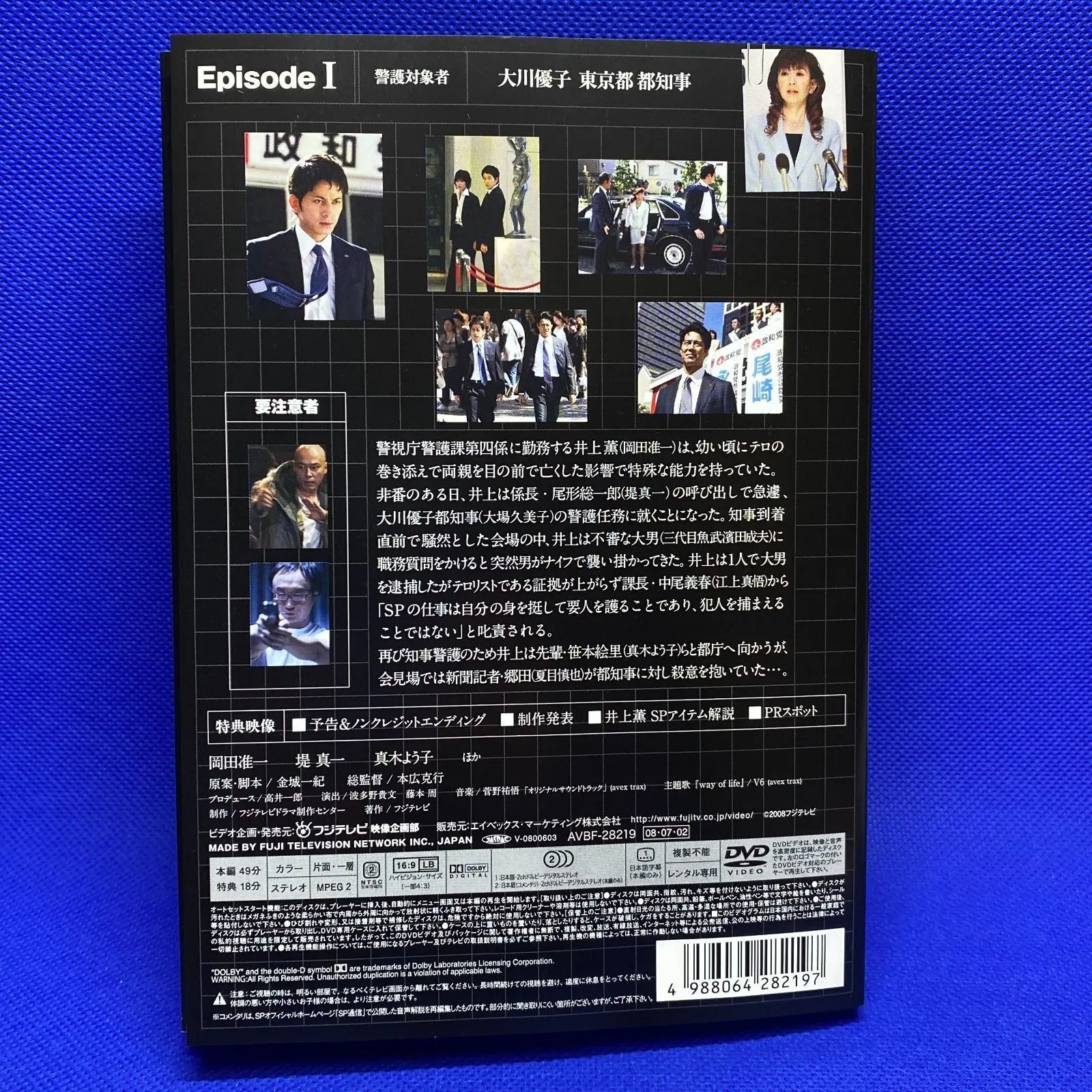 ドラマ　SP　エスピー　DVD-BOX　岡田准一 Amazon.co.jp: 未開封 SP エスピー 警視庁警備部警護課第四係