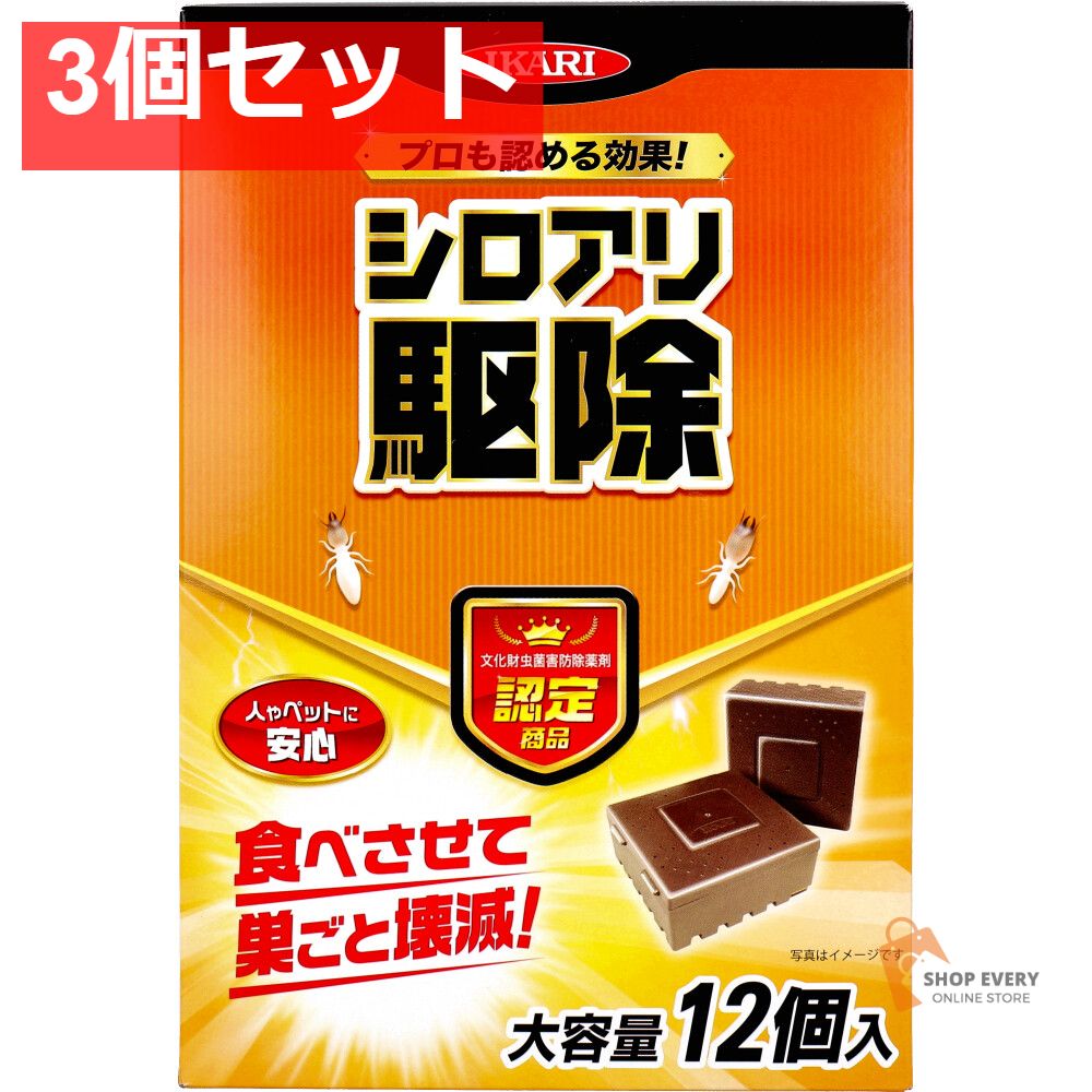 シロアリ駆除 シロアリハンター 12個入 3個セット
