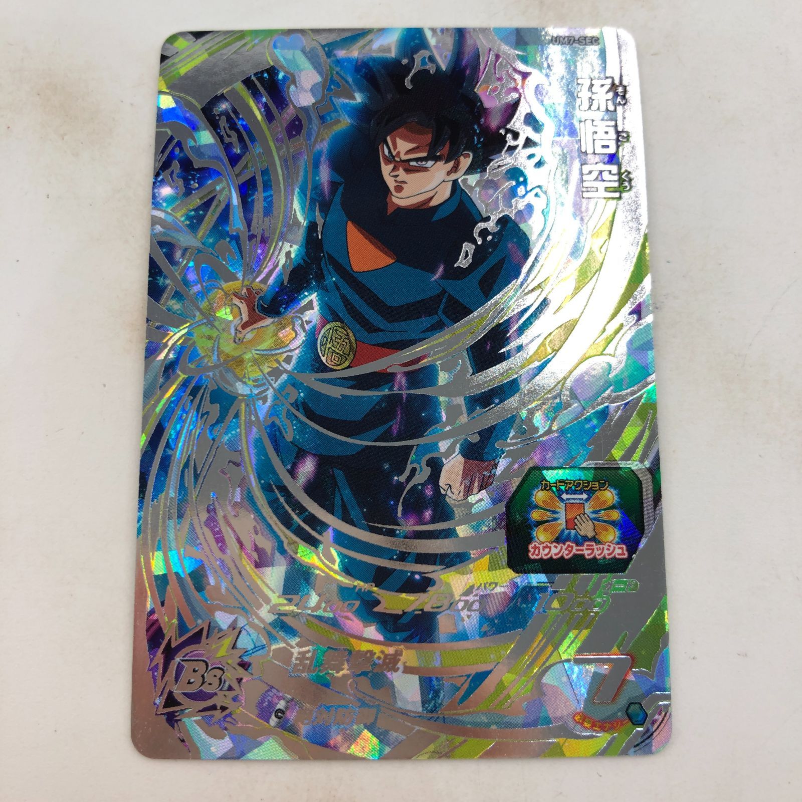 スーパードラゴンボールヒーローズ 星4 SEC URまとめ売り