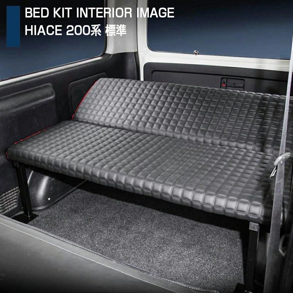 トヨタ 200系 ハイエース レジアスエース 1-6型 ナロー用 ベッドキット トヨタ 200系 ハイエース レジアスエース 1-6型 ナロー用 ベッドキット