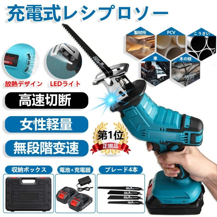 レシプロソー 充電式 21V 電動ノコギリ 電動のこぎり ブレード4本付き バッテリー2個 家庭用 女性 小型 18Vマキタ バッテリー併用 電動チェーンソー 高速切断