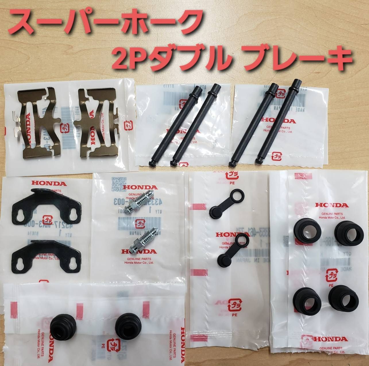 CB400N NISSIN ニッシン フロント 2Pダブルキャリパーブーツ ピン