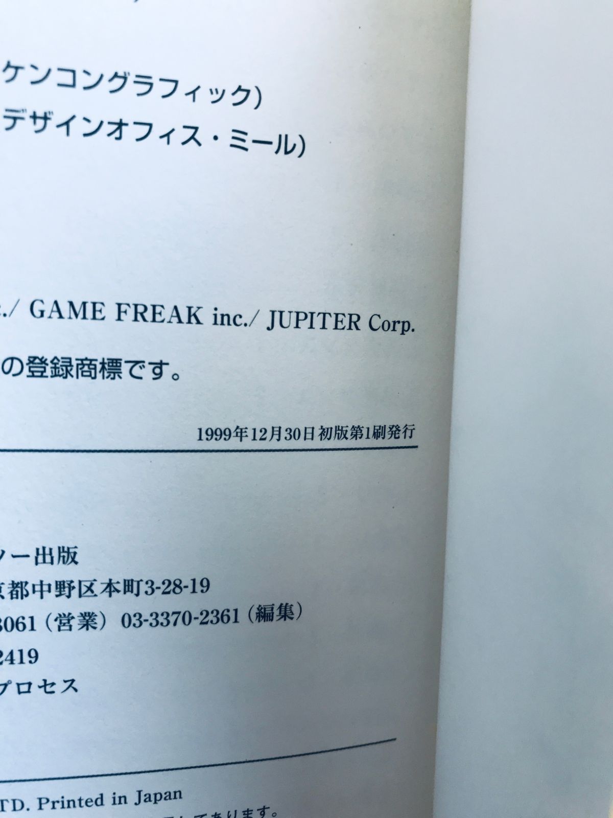 ポケットピカチュウ! カラー 金・銀といっしょ! ひみつブック 攻略本 
