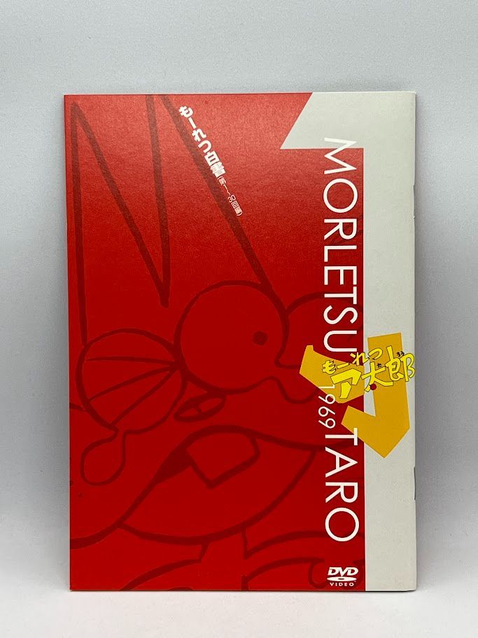 もーれつア太郎 DVD-BOX Vol.1【完全生産限定盤】 - メルカリ