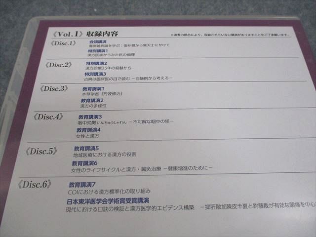 日本東洋医学会 第68回 日本東洋医学会学術総会 Vol.1〜4 2017 DVD24枚 111S3D 日本東洋医学会 第68回 日本東洋医学会学術総会 Vol.1〜4 2017