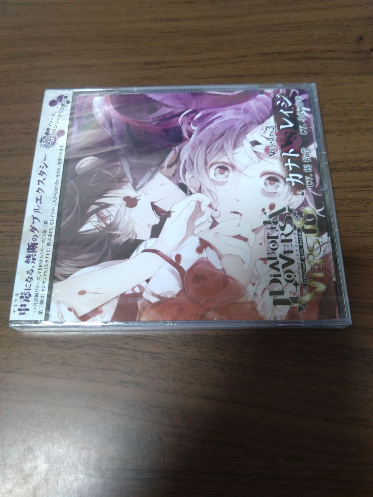 DIABOLIK LOVERS」ドS吸血CD VERSUS3 カナトVSレイジ - その他