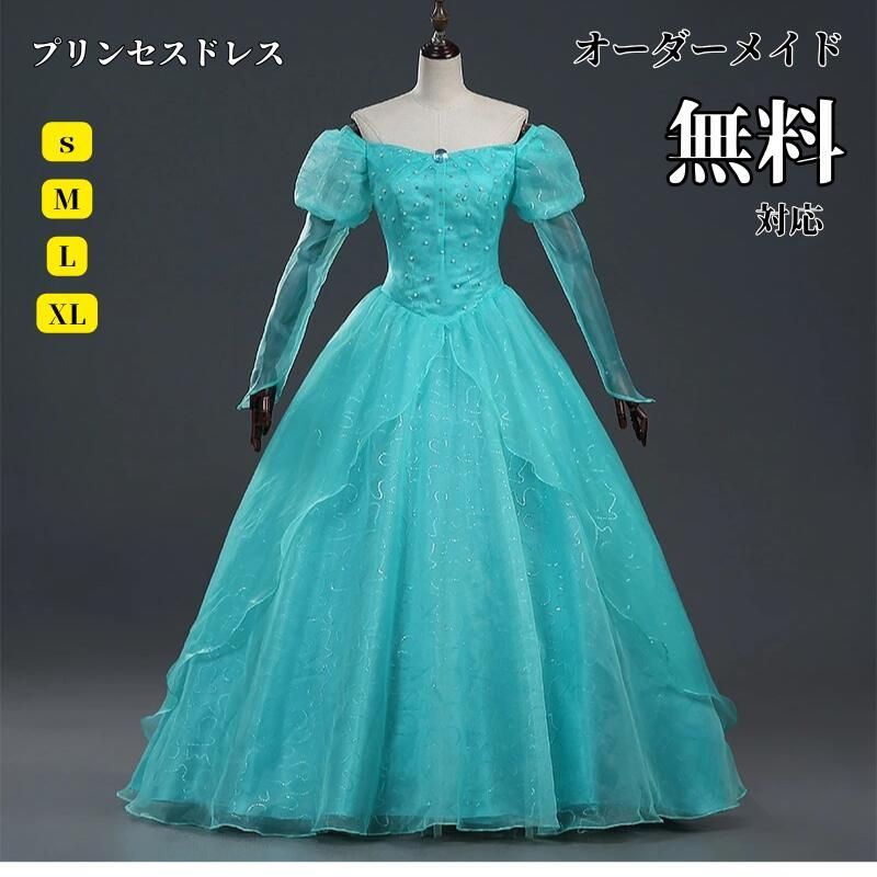 ハロウィン プリンセスドレス 大人用 人魚姫 ワンピース ドレス衣装 仮装 コスチューム レディース なりきり 女王 大人 大きいサイズ 女性