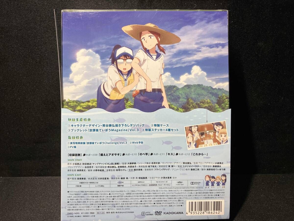 DVD 放課後ていぼう日誌 Vol.3 - メルカリ