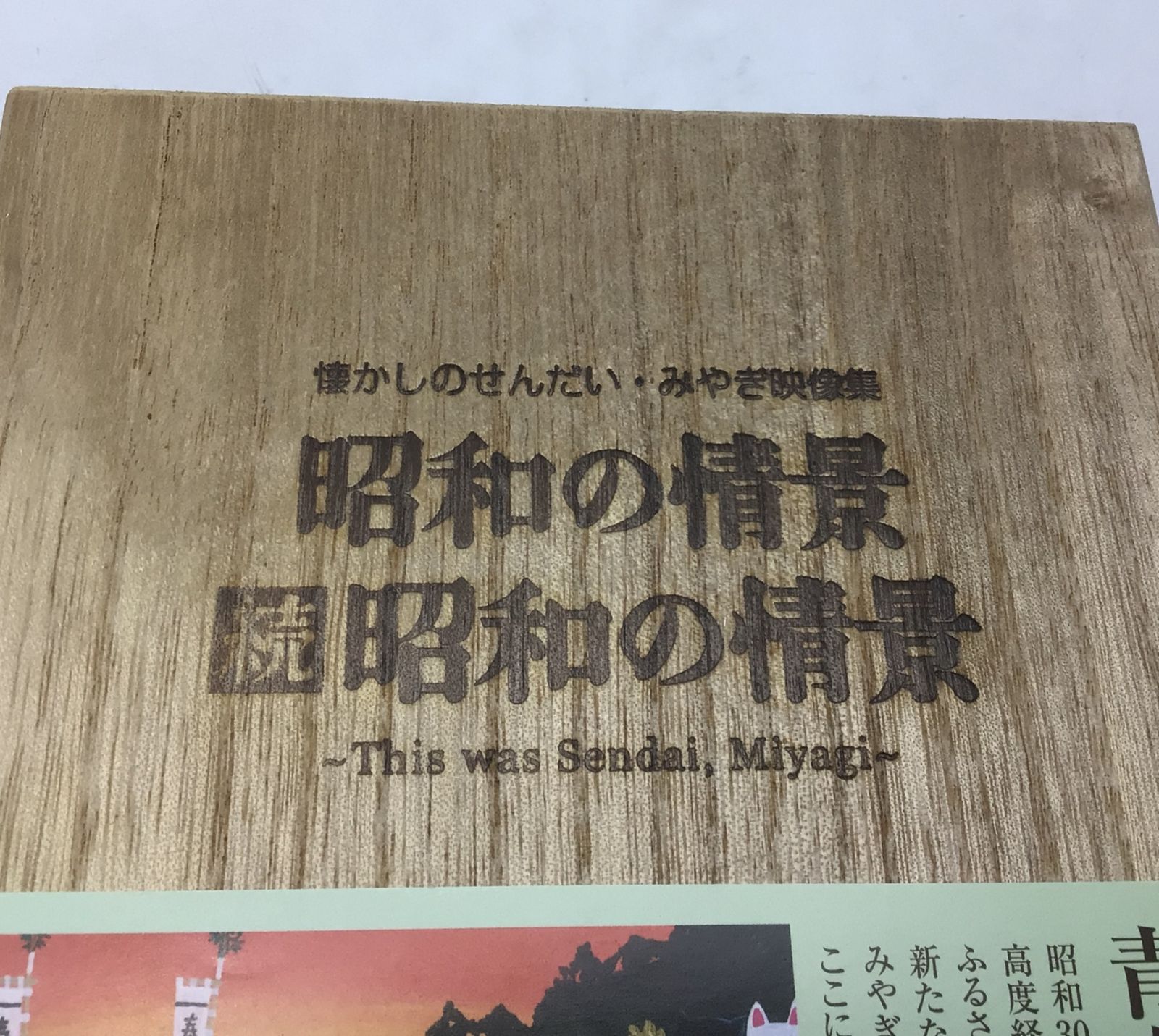 みやぎ映像集