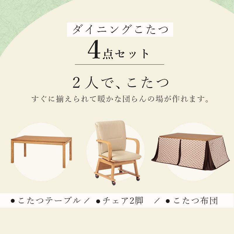ダイニングこたつ４点セット ｼｪﾙﾀK90H4Sダイニングこたつ 90×90 ダイニングこたつ 4点 こたつ ハイタイプ セット こたつテーブル シェルタ+ポカ 2人用 チェア コタツセット 正方形 こたつセット おしゃれ