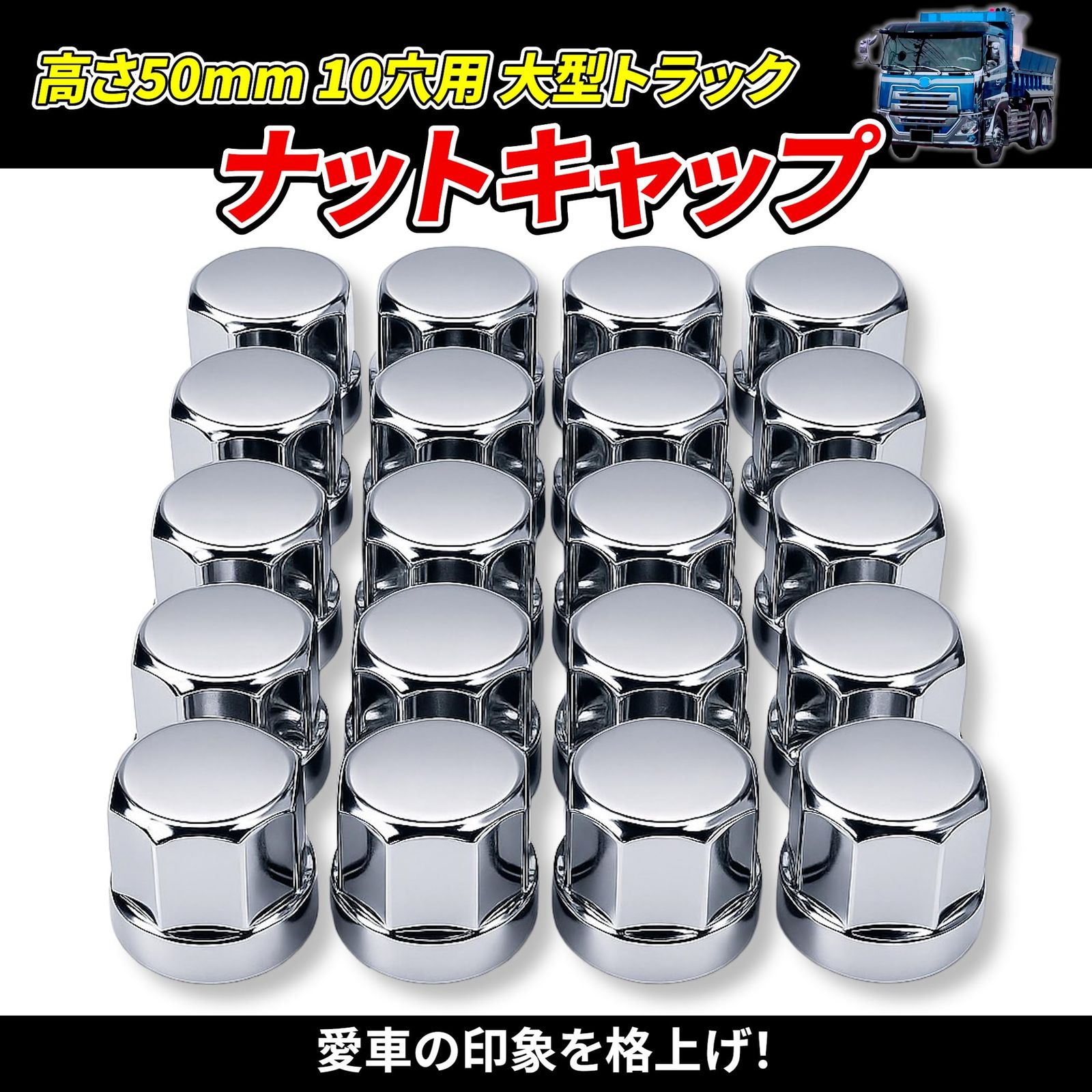 ナットキャップ ホイールナットカバー 33mm ISO ABS素材 クローム 