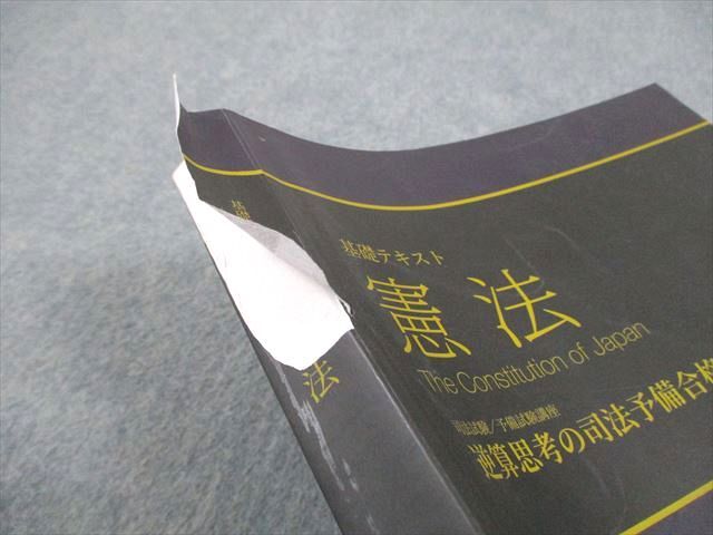 資格スクエア 司法試験/予備試験講座 憲法 逆算思考の司法予備 資格スクエア 司法試験/予備試験講座 憲法 逆算思考の司法予備