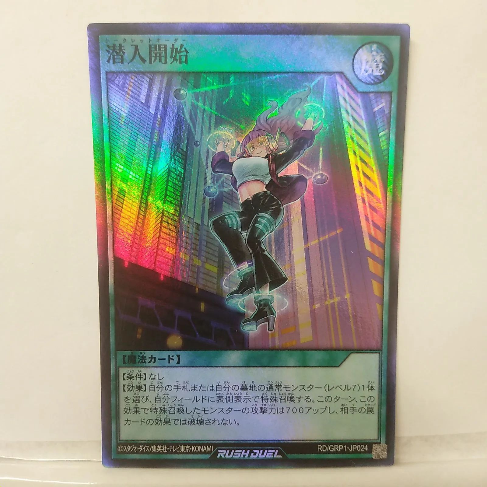 ラッシュデュエル】潜入開始 SR ① - メルカリ