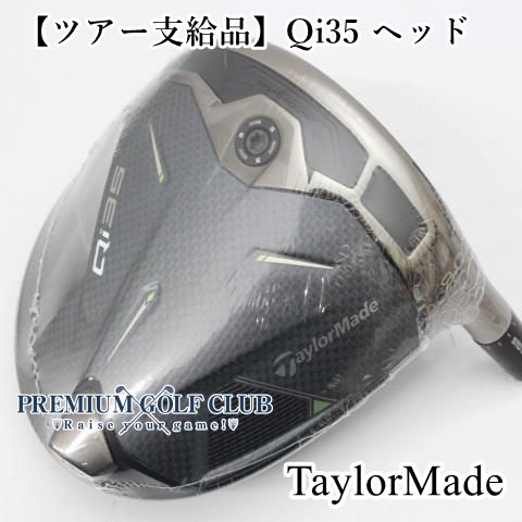 新品 ツアー支給品 Qi35 ドライバー ヘッドのみ 9度 CT値MAX256