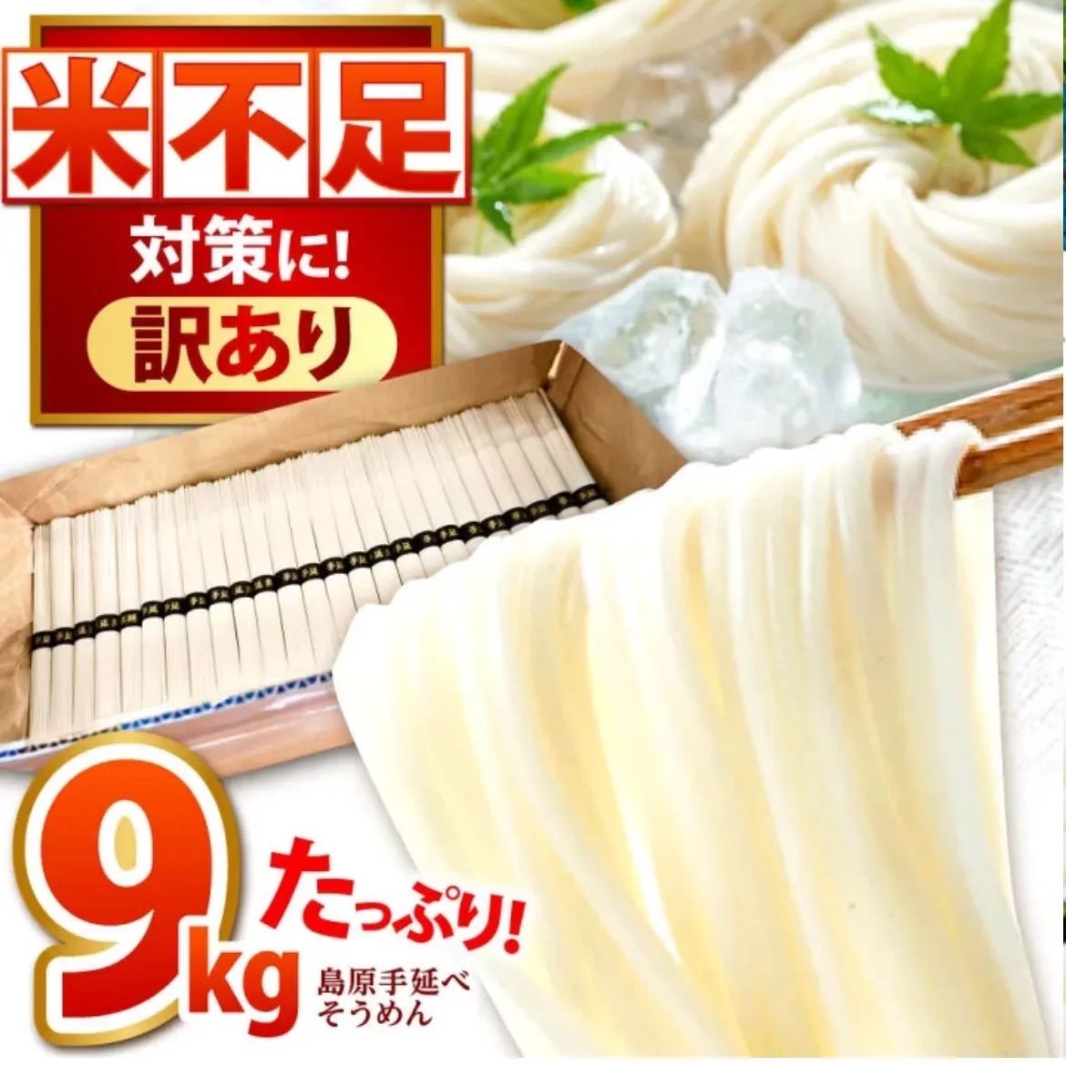 ばんだ9kgの2個　お姫さまマーク手延そうめん9kg180束入り 大容量】島原手延べそうめん 9kg(180束入) - メルカリ