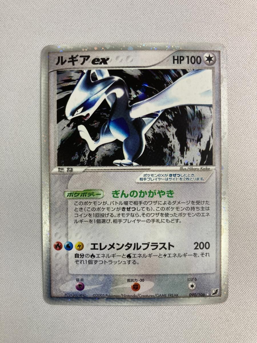 ルギアex ☆ [金の空、銀の海] 090/106 状態難 ポケモンカード