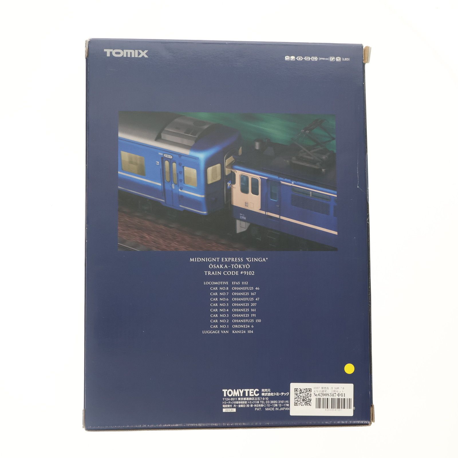 tomix 92957 さよなら銀河ばらし EF65-1112 Amazon.co.jp: TOMIX 92957 さよなら銀河セットより、EF65-1112