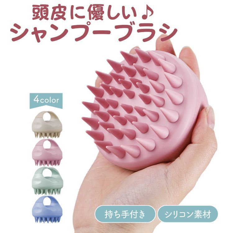 シャンプーブラシ シリコン スカルプ ケア 頭皮 ヘッドマッサージ 送料無料 T