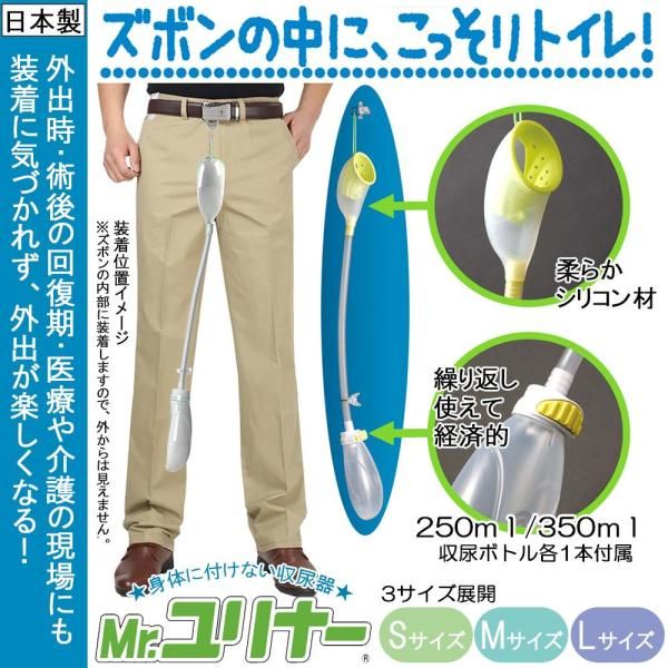 2営業日で発送 朝日産業 男性用収尿器 Mr.ユリナー UR-012 Lサイズ