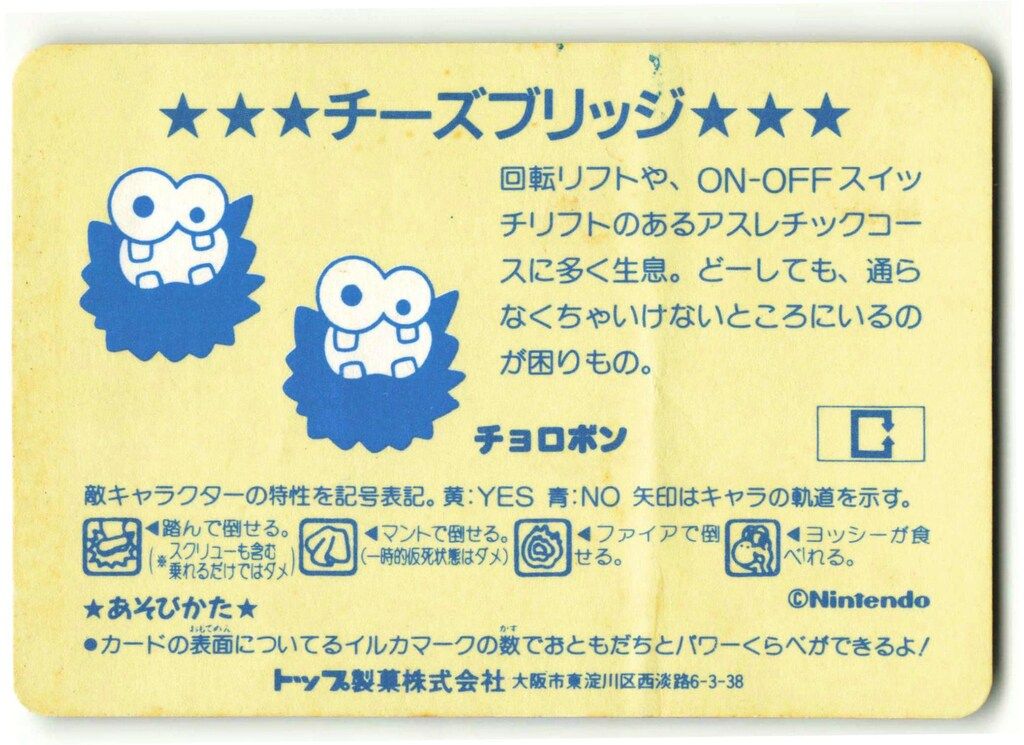 トップサン スーパーマリオワールド チョロボン（ステンドグラス