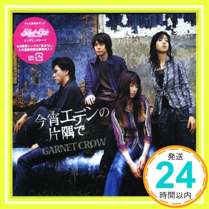 今宵エデンの片隅で CD GARNET CROW? Azuki Nana? Hirohito Furui GARNET CROW_03
