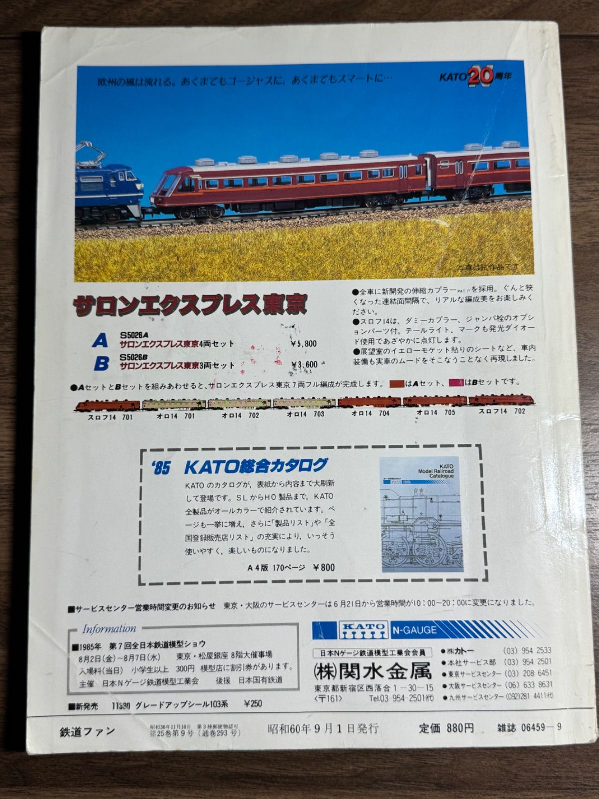 希少】鉄道ファン 1985年9月号 特集:ダブルデッカー 交友社発行