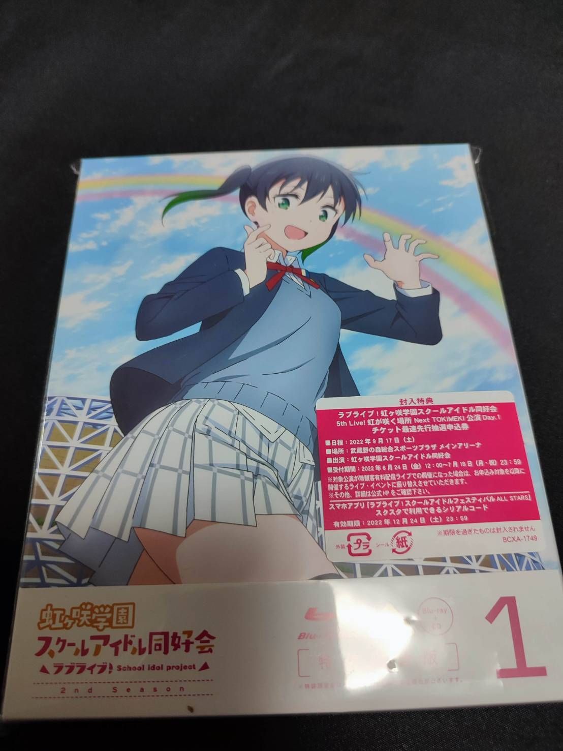 格安新品 ラブライブ 虹ヶ咲学園スクールアイドル同好会 2nd Season 1