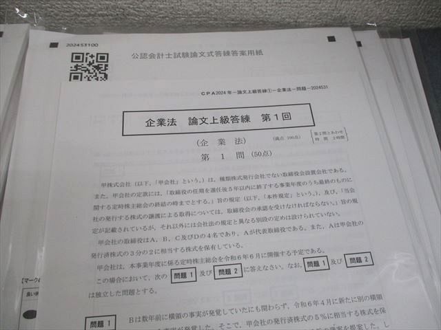 CPA会計学院 公認会計士講座 論文上級答練 2024年合格目標 テスト計28回 未使用品 125L4D CPA会計学院 公認会計士講座 論文上級答練 2024年合格目標