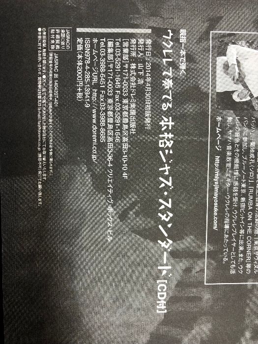 親指1本で弾く ウクレレで奏でる本格ジャズ・スタンダード〈模範演奏CD