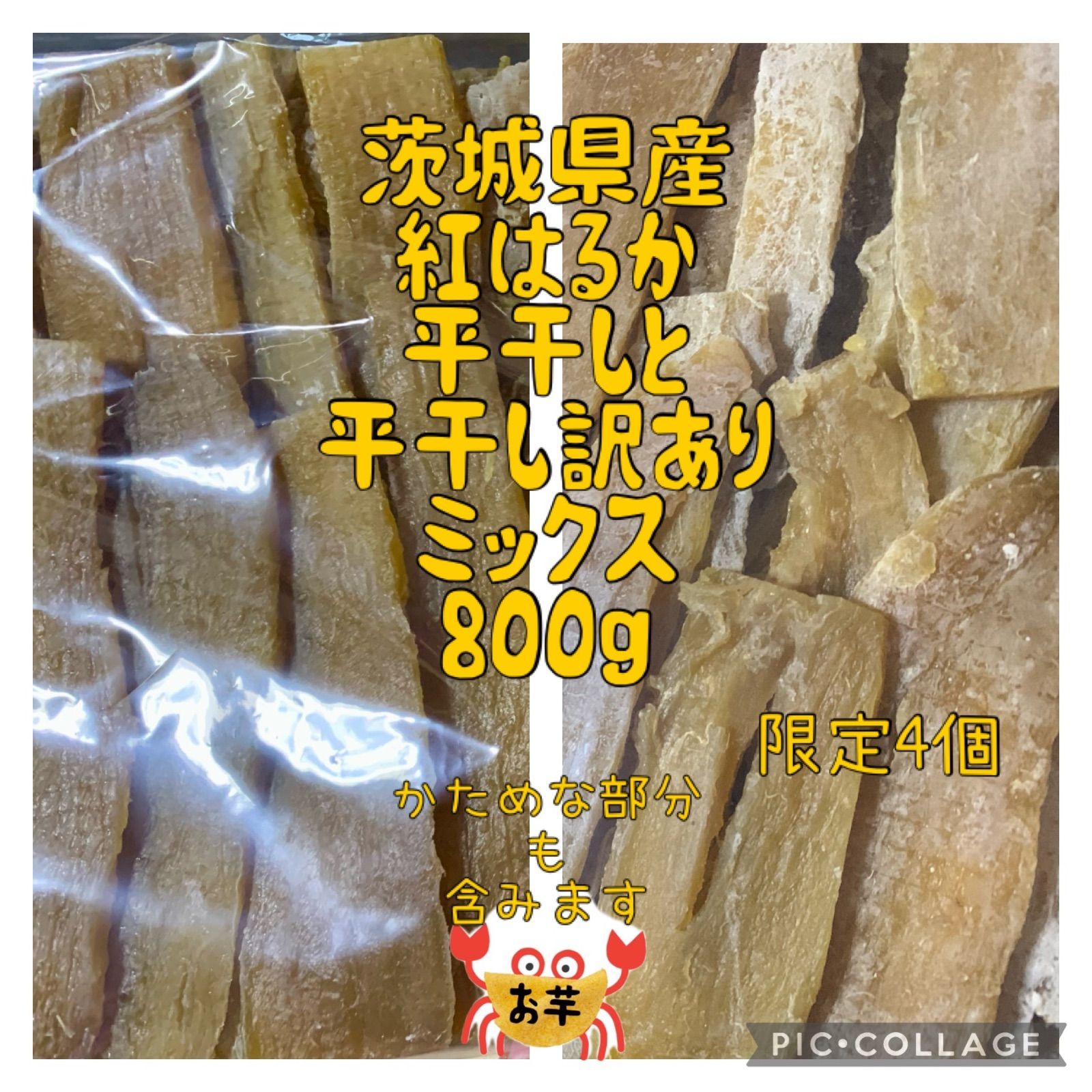 干し芋 平干し 平干し訳ありミックス 800g 茨城県産 紅はるか - メルカリ