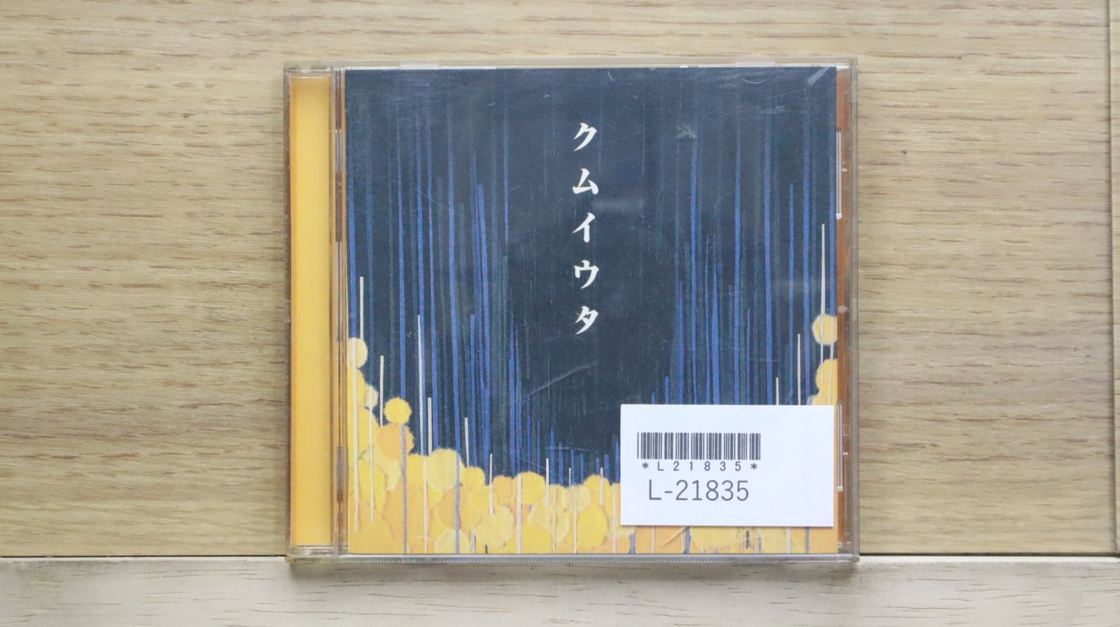 国内盤CD☆コッコ/Cocco□ クムイウタ 【VICL60205
