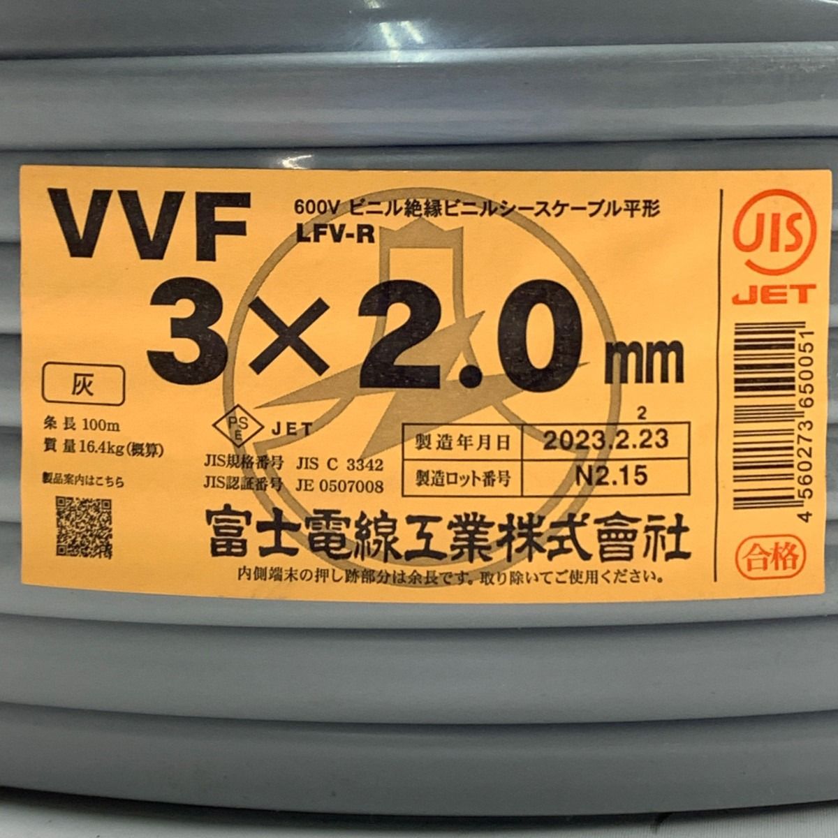 ▽▽富士電線工業 VVFケーブル 3×2.0mm 100m巻 灰色 （b） www