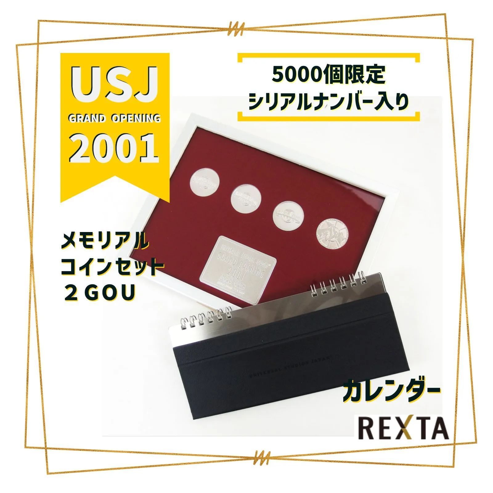 USJ オープン記念 2001 メモリアルコインセット＆当時物カレンダー - メルカリ