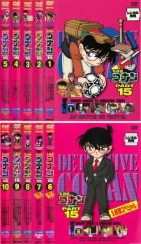 名探偵コナン PART15 10枚セット 1～10 全巻セット アニメ DVD レンタル落ち