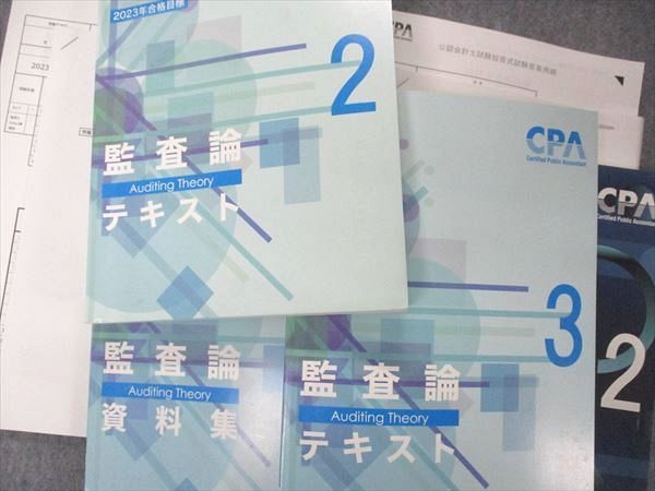 UN04-022 CPA会計学院 公認会計士講座 監査論 テキスト/短答対策問題集